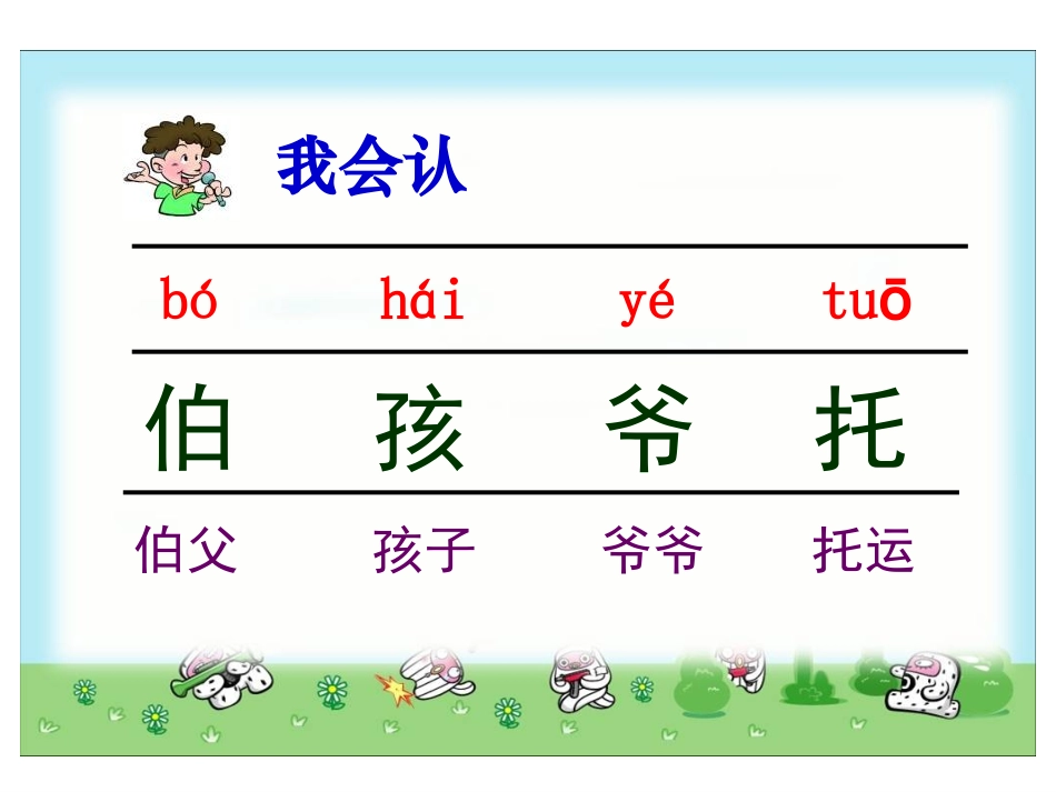 《小松树和大松树》课件(苏教版一年级语文下册课件)_第3页