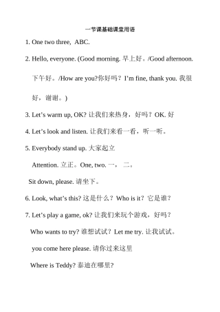 一节课课堂用语