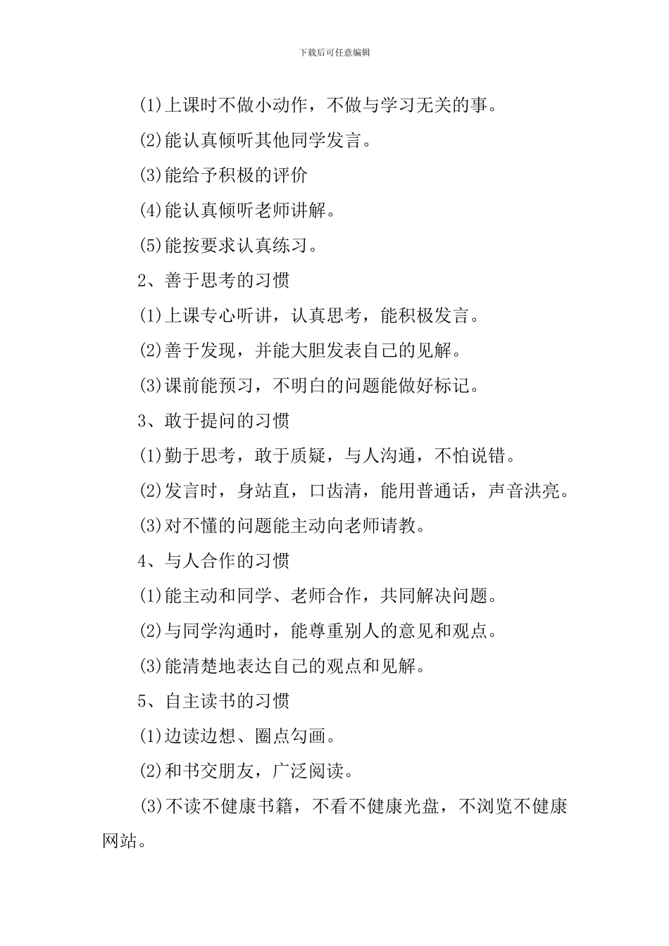 小学养成教育工作实施方案_第2页