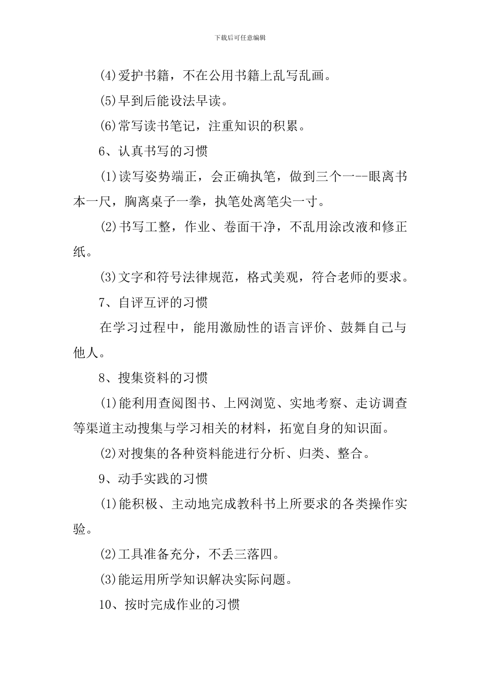 小学养成教育工作实施方案_第3页