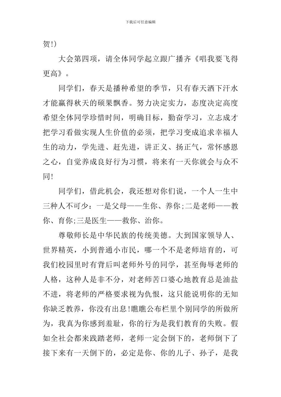 学生表彰会议主持词开场白_第2页