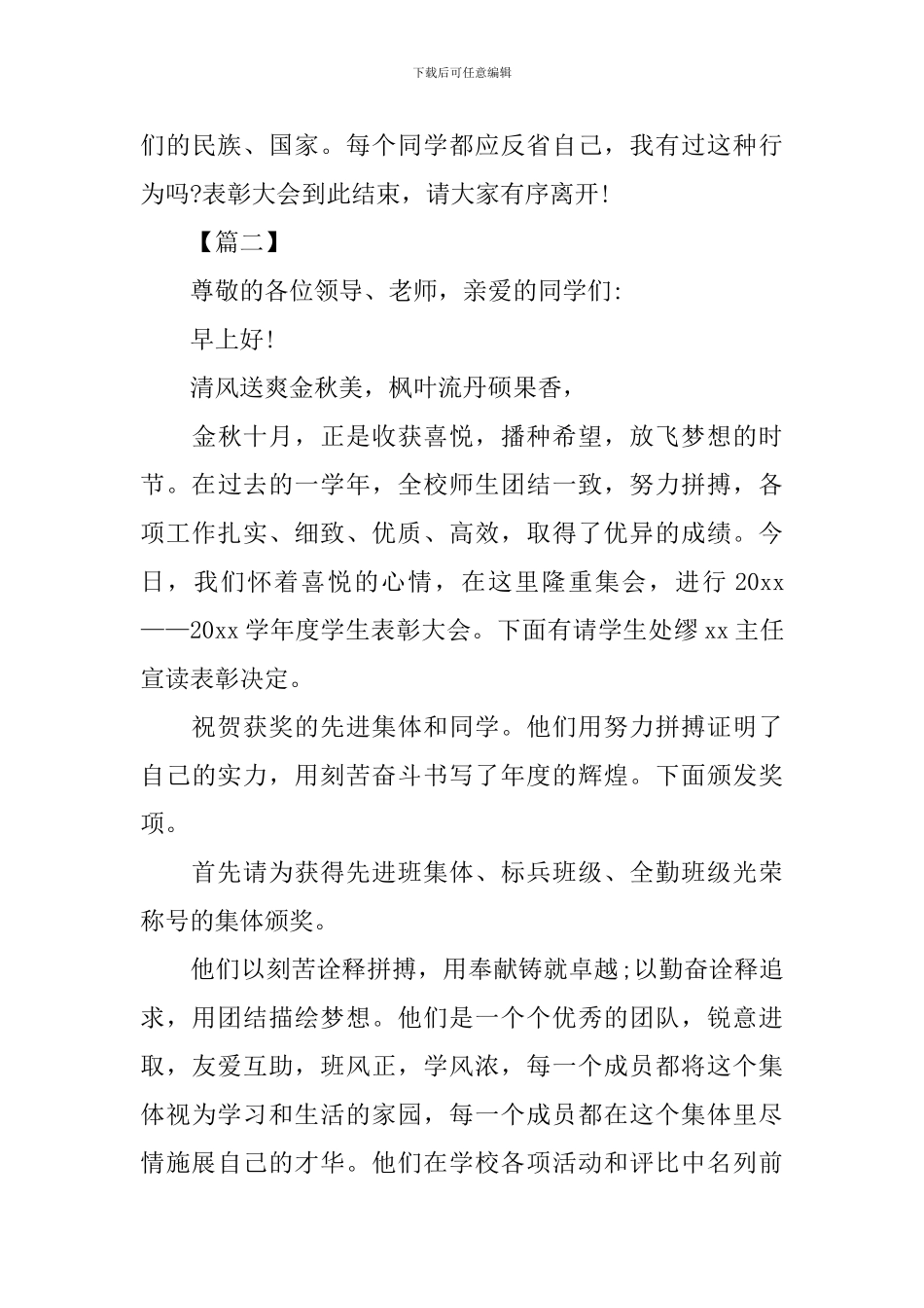 学生表彰会议主持词开场白_第3页