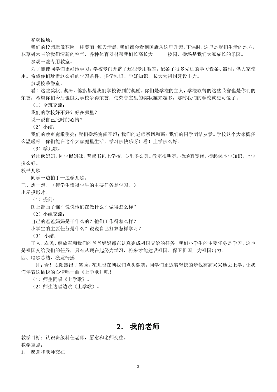 一年级上册品德与生活教案_第2页