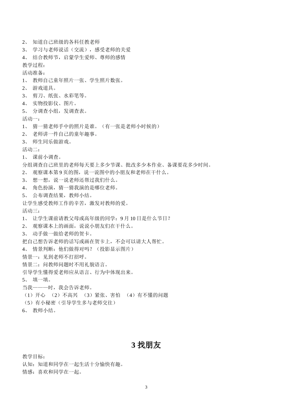 一年级上册品德与生活教案_第3页