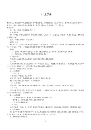 一年级上册品德与生活教案