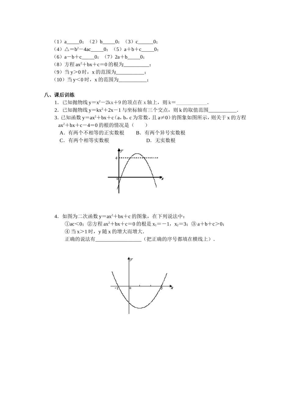 二次函数(10)_第3页