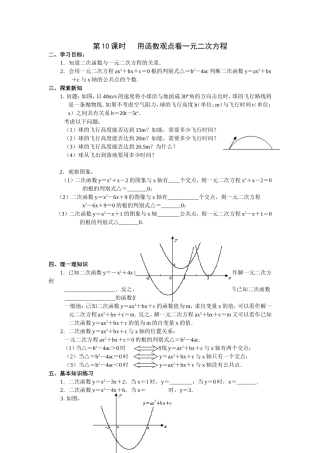 二次函数(10)