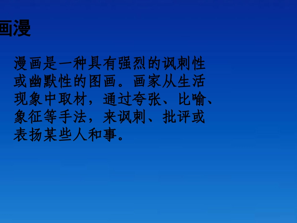三年级美术下册幽默大师1课件浙美版_第2页