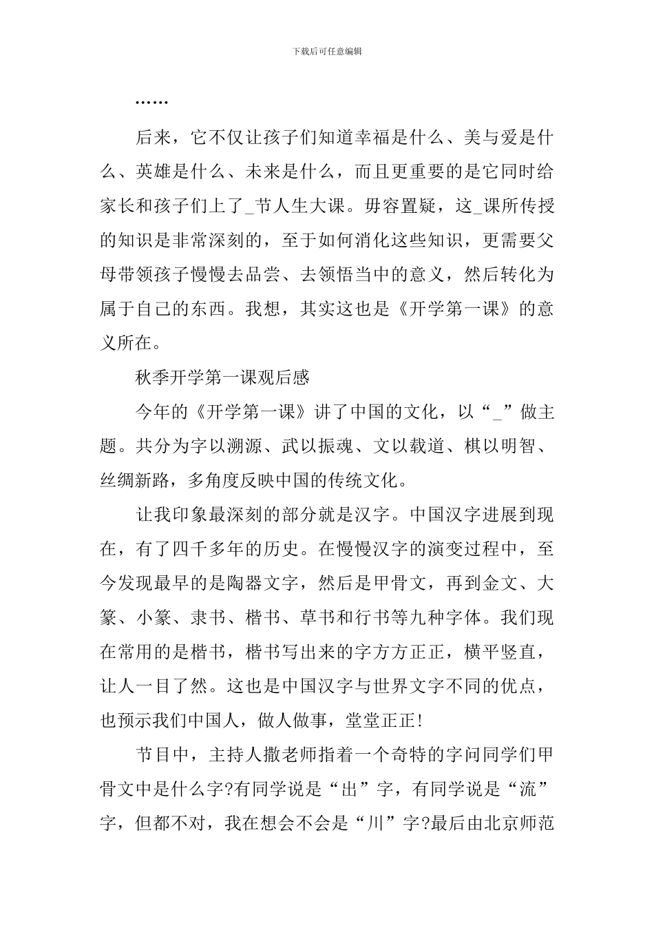 开学第一课观后感2024秋季_第2页