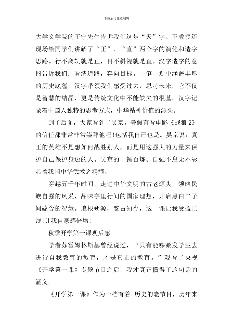 开学第一课观后感2024秋季_第3页