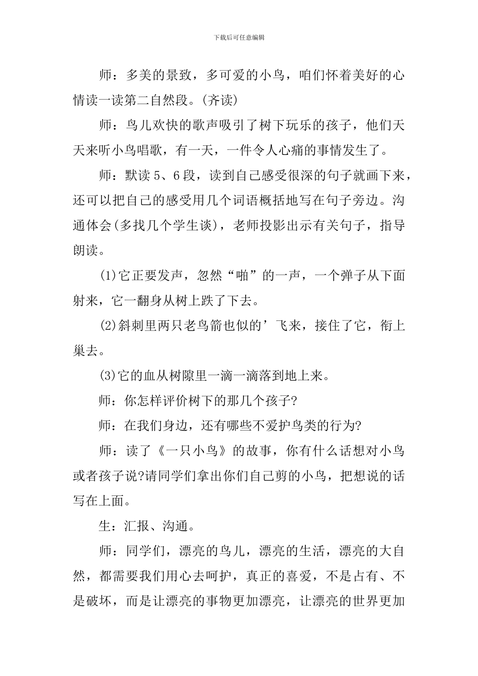 西师版语文三年级下册教案模板_第2页