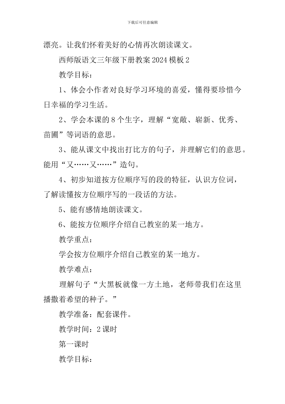 西师版语文三年级下册教案模板_第3页