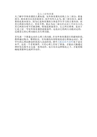 怎么上好体育课