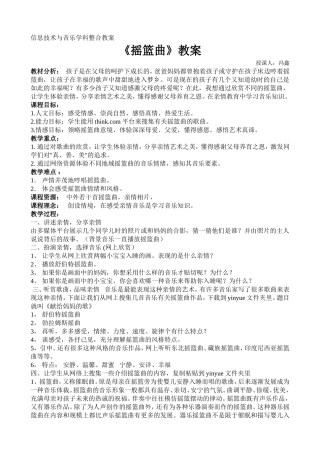 信息技术与音乐学科整合教案