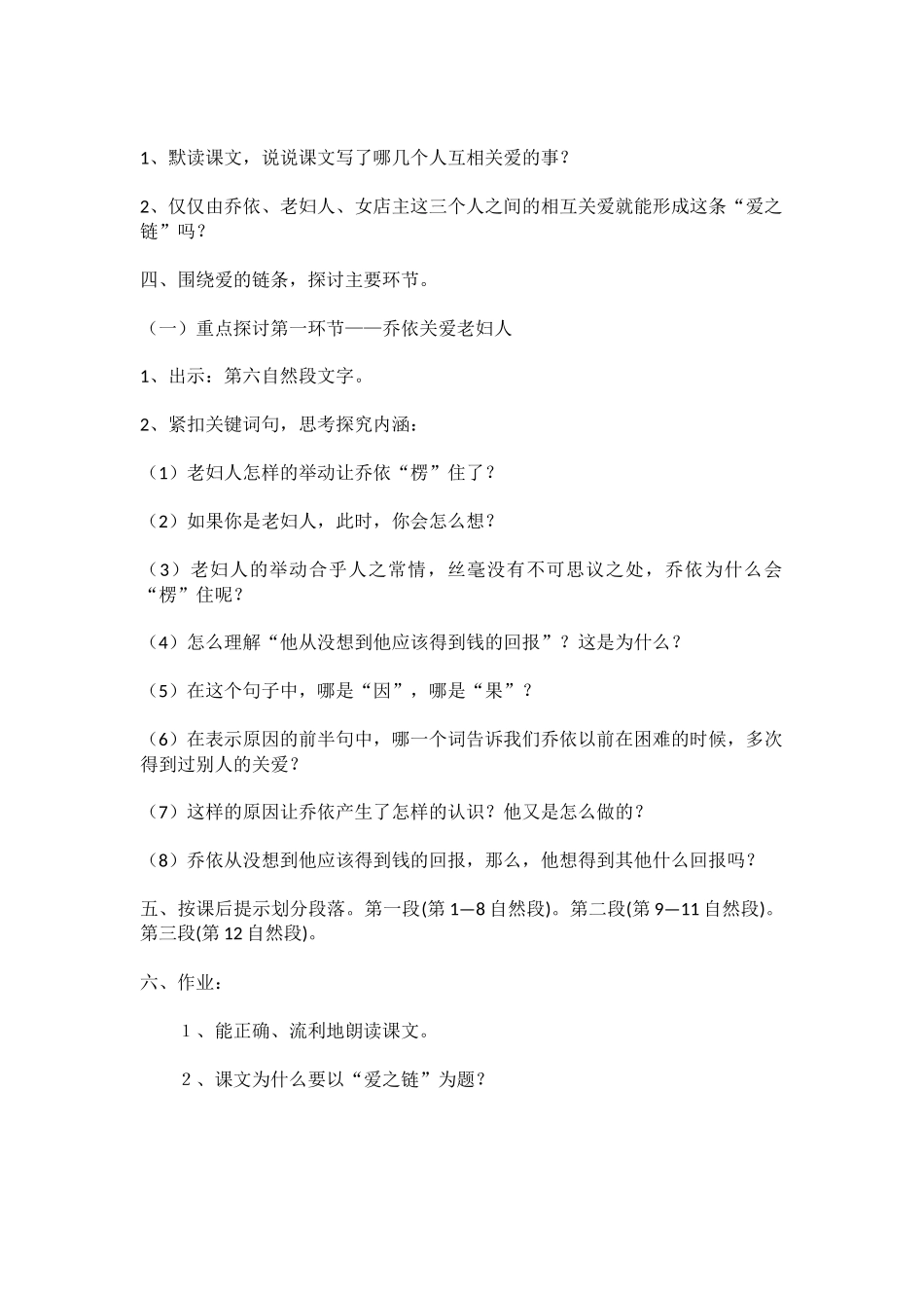 《爱之链》第一课时_第2页