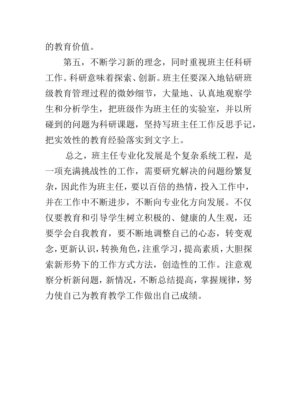 班主任如何应对挑战_第2页