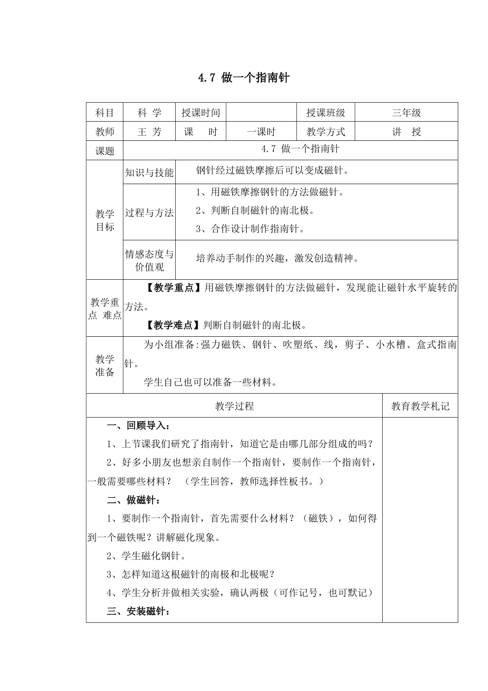 做一个指南针教学设计_第1页