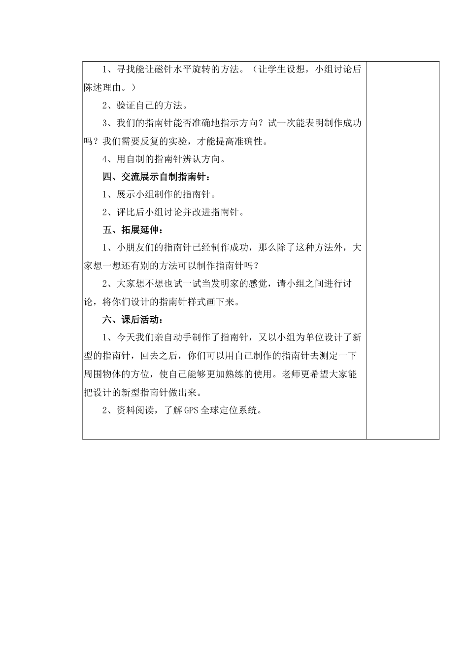 做一个指南针教学设计_第2页