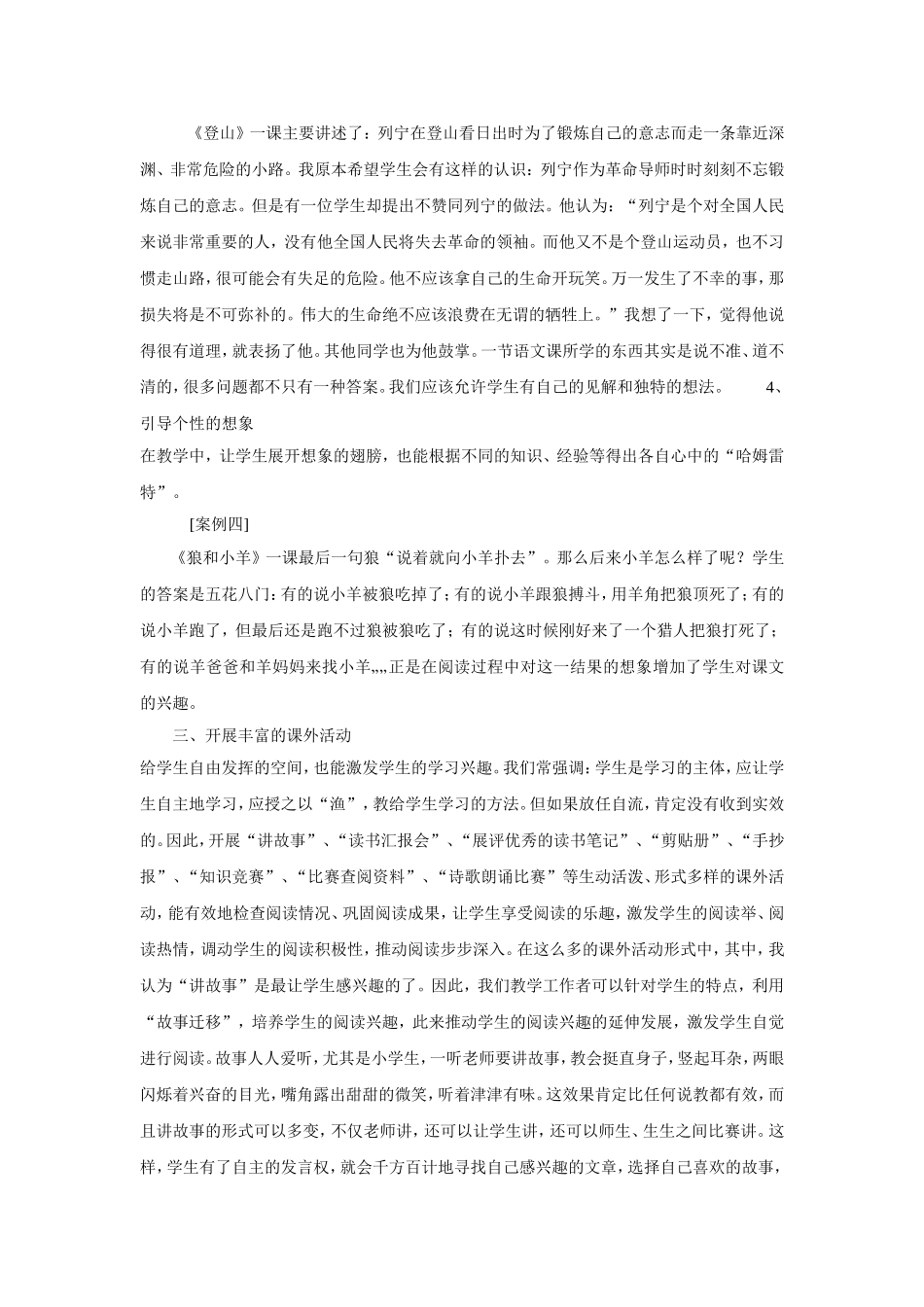 塑造学生学习个性_第3页