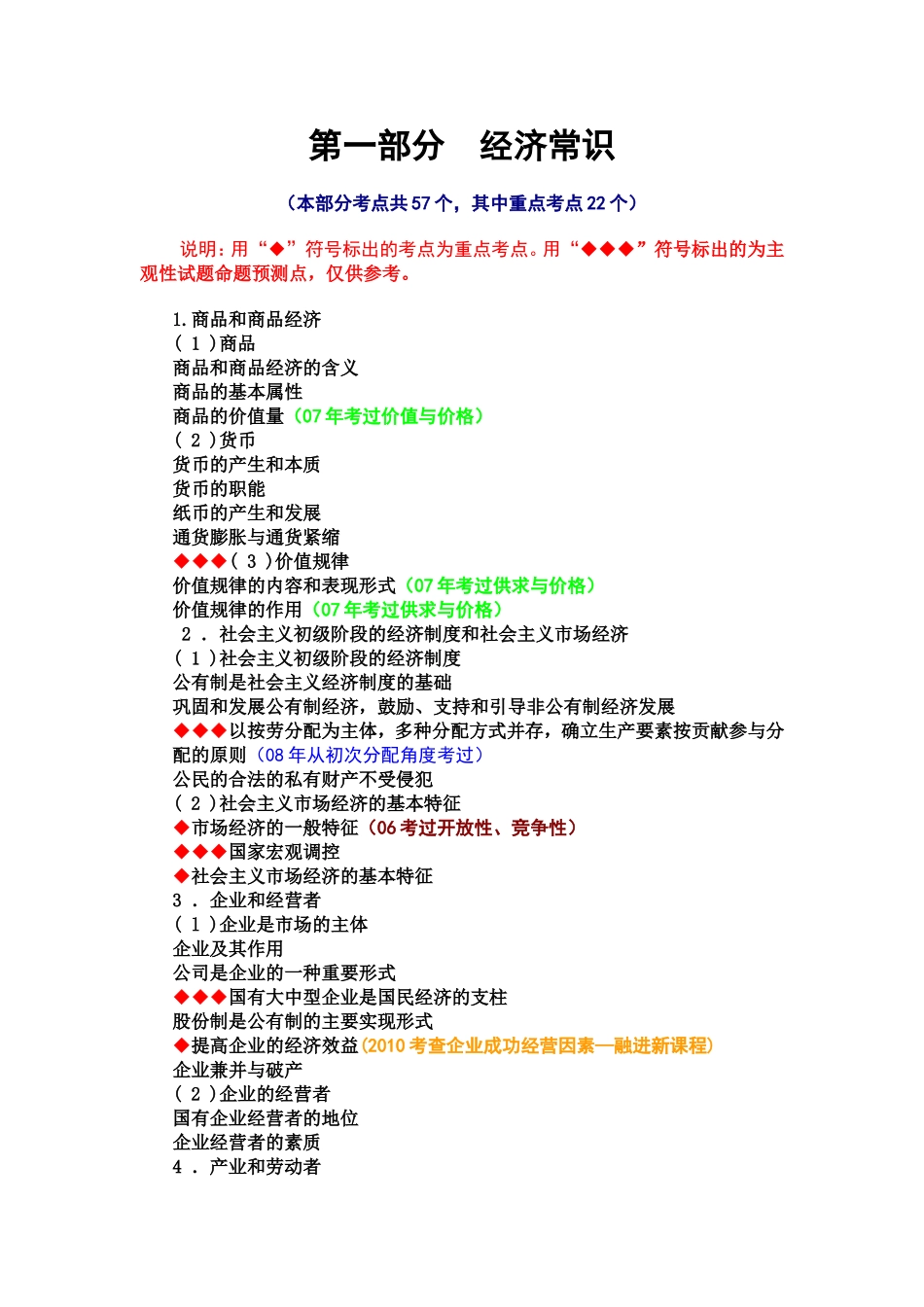 第一部分经济常识_第1页