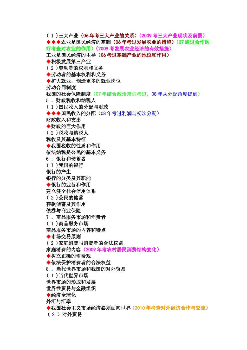 第一部分经济常识_第2页