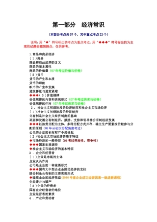 第一部分经济常识