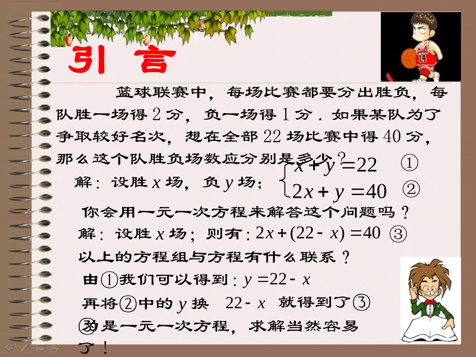 新人教版七下第82消元--二元一次方程组的解法（课件）（1）_第2页