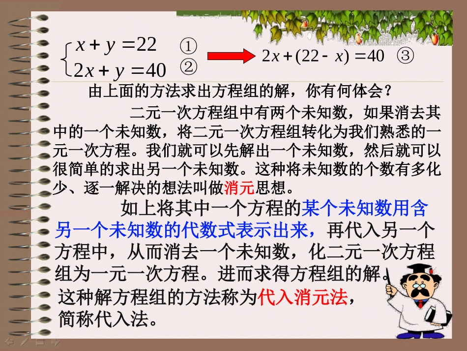 新人教版七下第82消元--二元一次方程组的解法（课件）（1）_第3页
