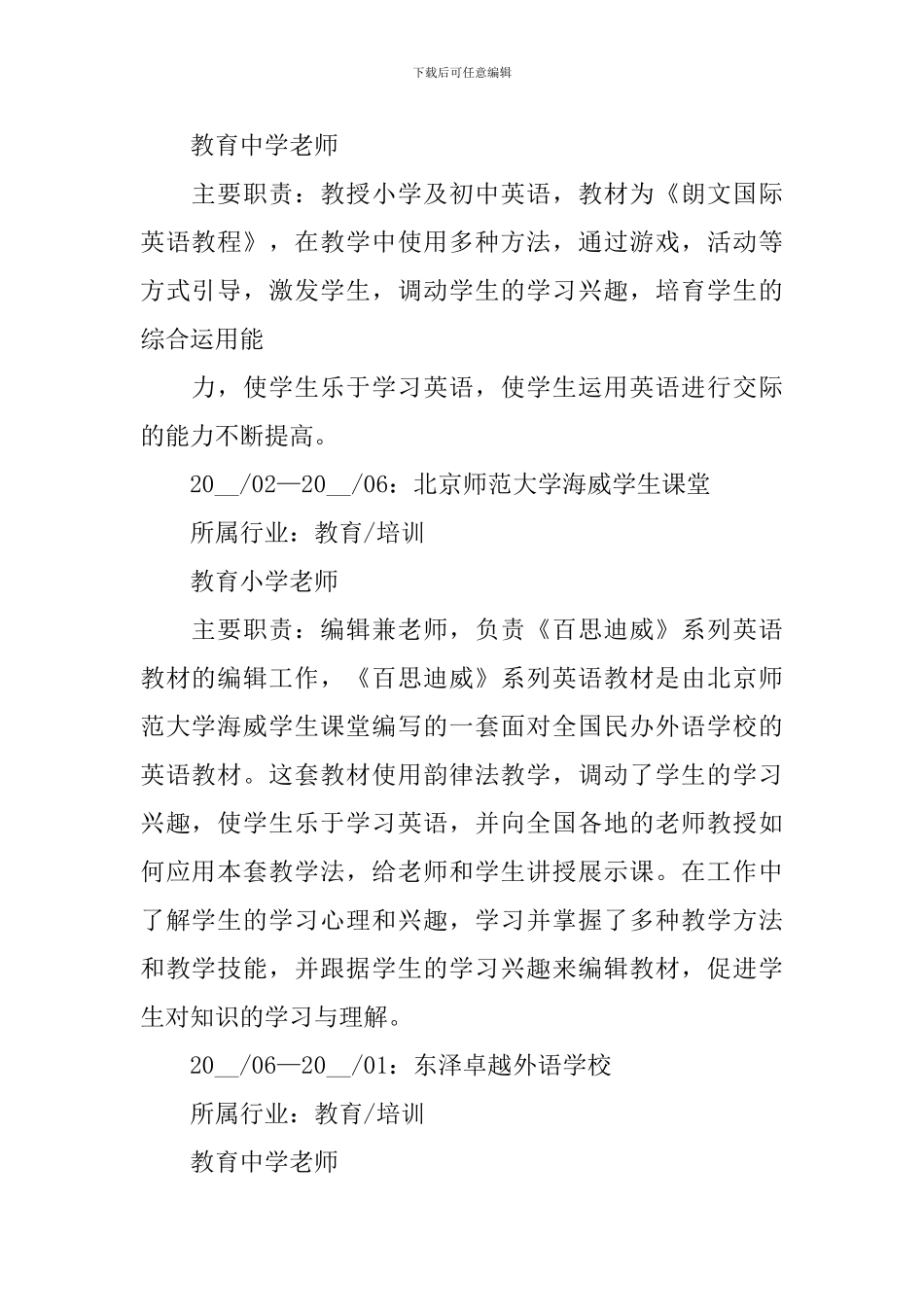 2024教师个人简历模板范文_第2页