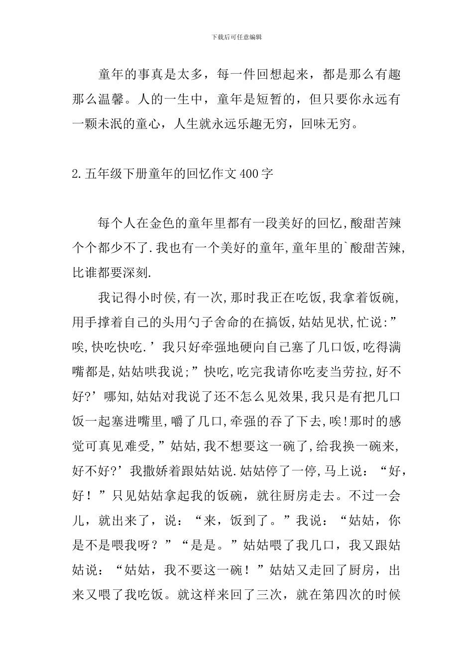 五年级下册童年的回忆作文400字_第2页