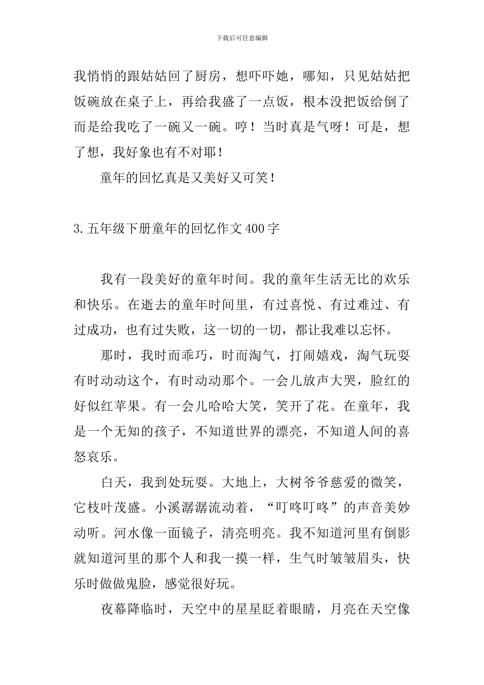 五年级下册童年的回忆作文400字_第3页