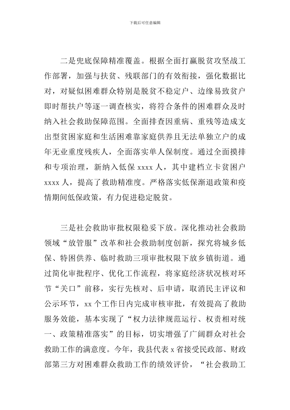 县民政局年度工作总结及下一步民政工作安排_第2页