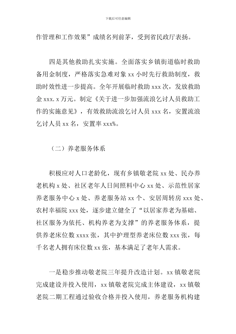 县民政局年度工作总结及下一步民政工作安排_第3页