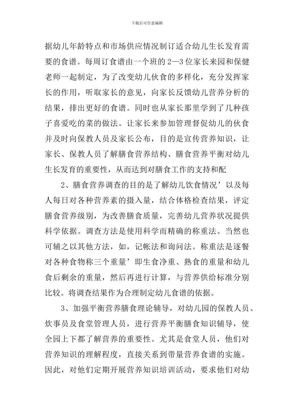 幼儿园保健工作总结4篇_第3页