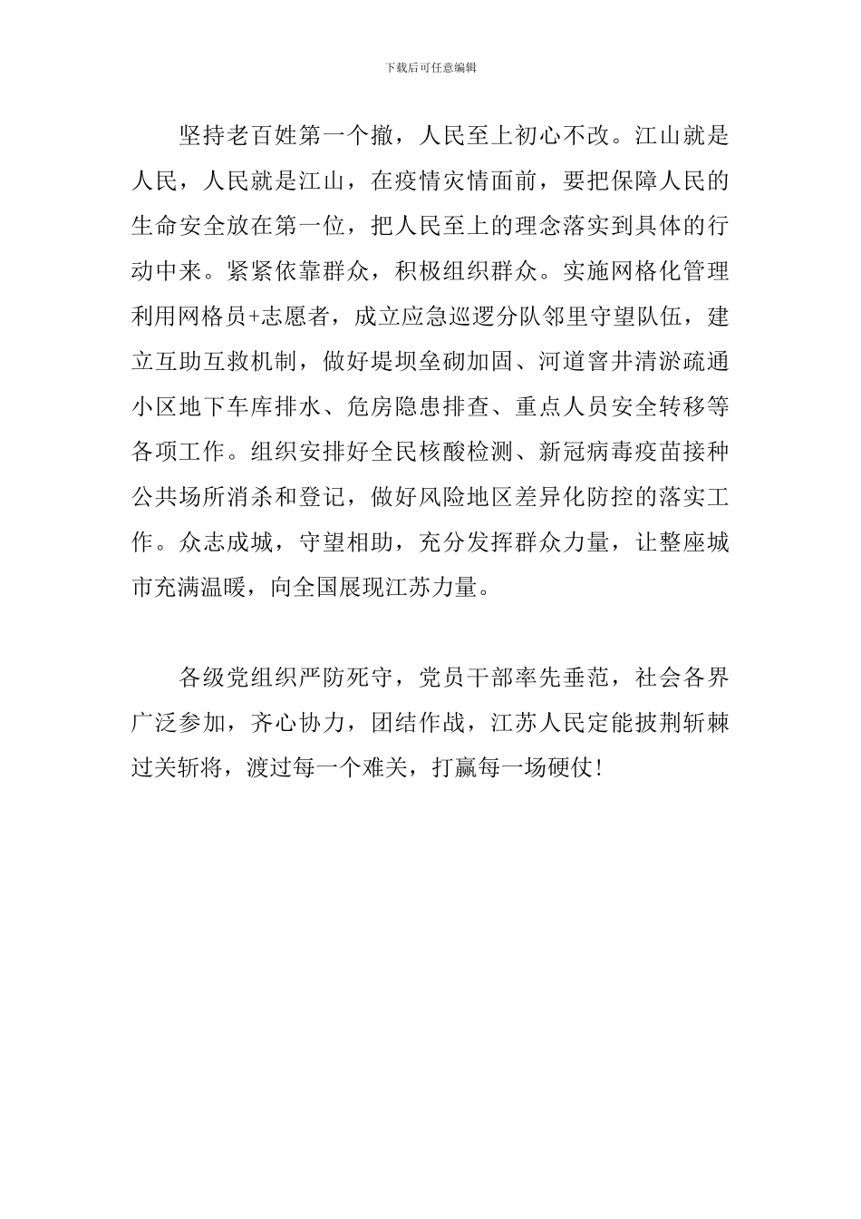 从“三一三不”看“江苏力量”心得体会范例_第3页