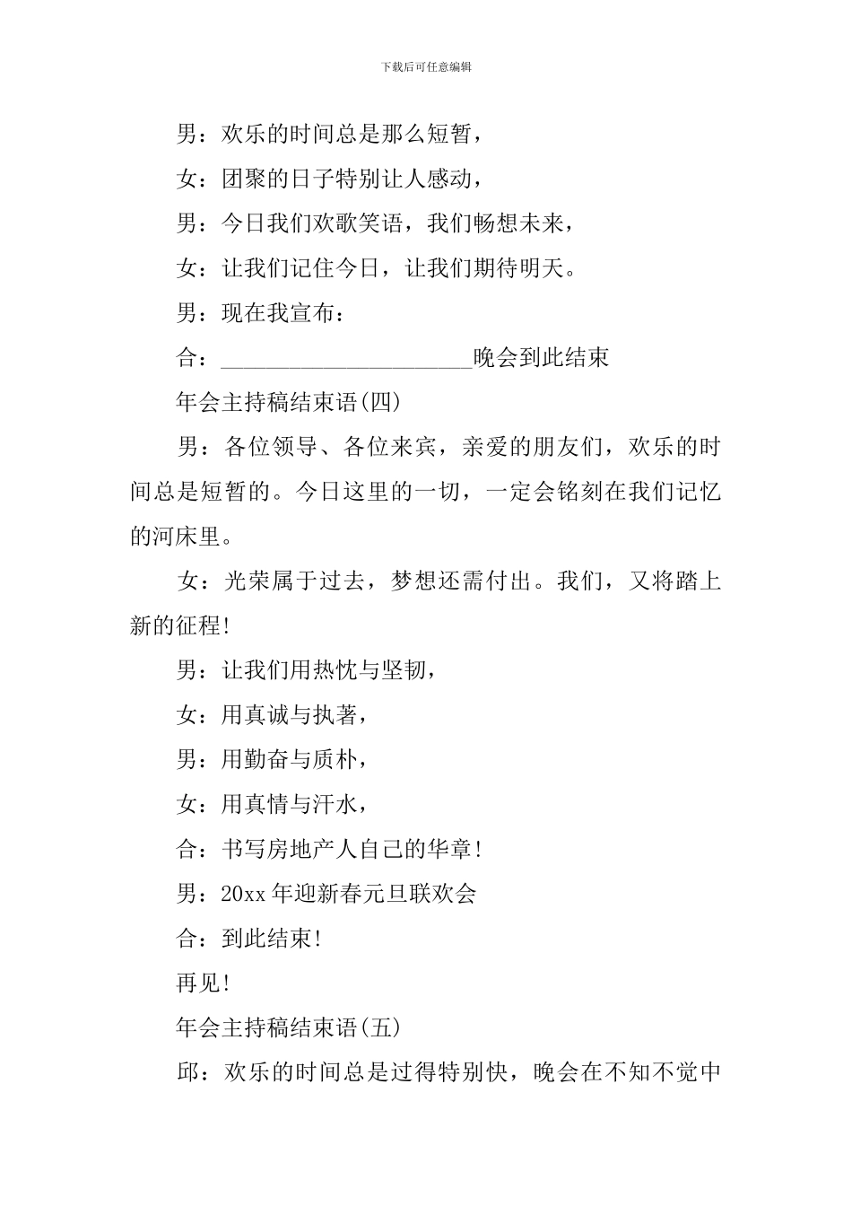 年会主持稿结束语_第2页