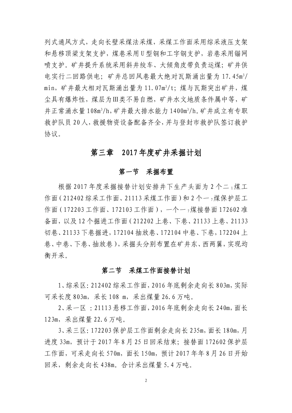 2017年矿井灾害预防与处理计划_第2页