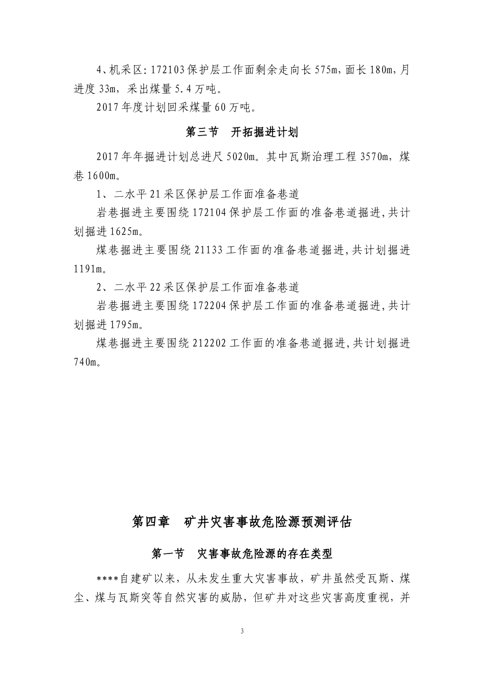 2017年矿井灾害预防与处理计划_第3页
