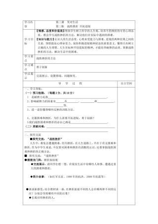 战胜挫折开拓进取学案