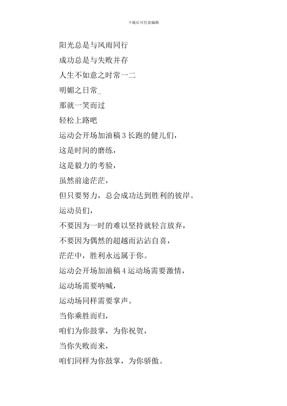 运动会开场加油稿_第2页