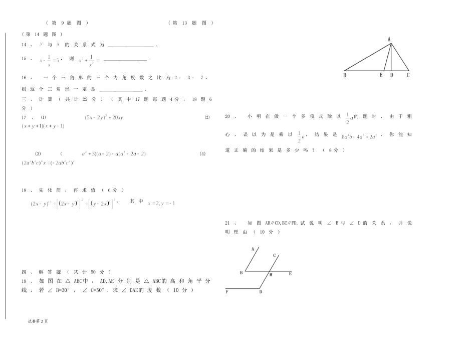 2014-2015学年度下学期七年级第二次月考数学试题_第2页