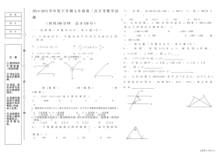 2014-2015学年度下学期七年级第二次月考数学试题