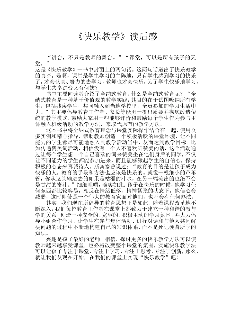 快乐教学 (2)_第1页