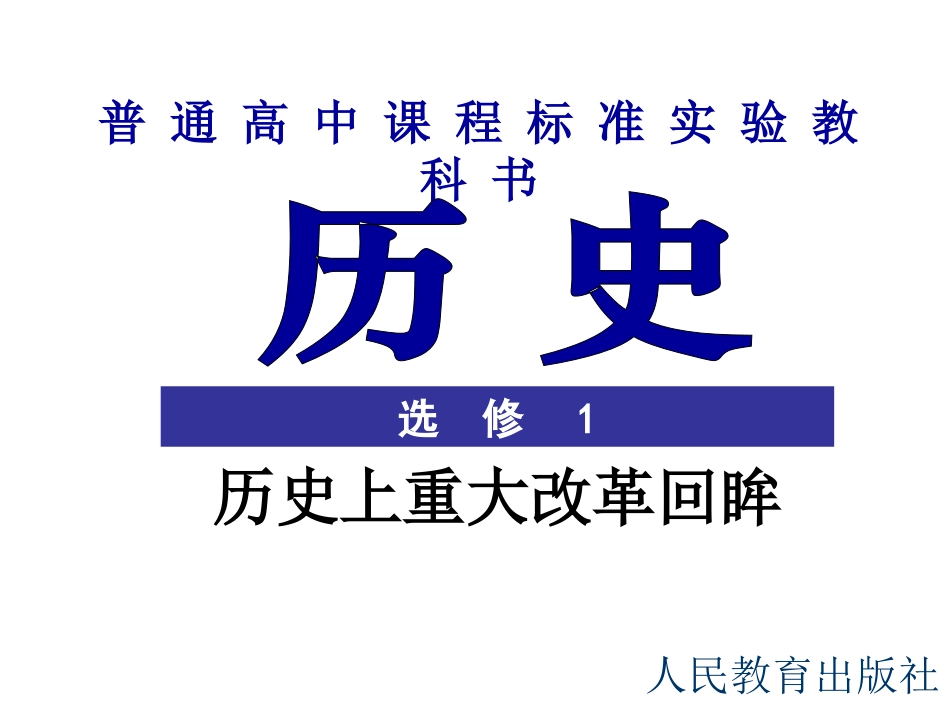 2013梭伦改革-1背景,2013_第1页