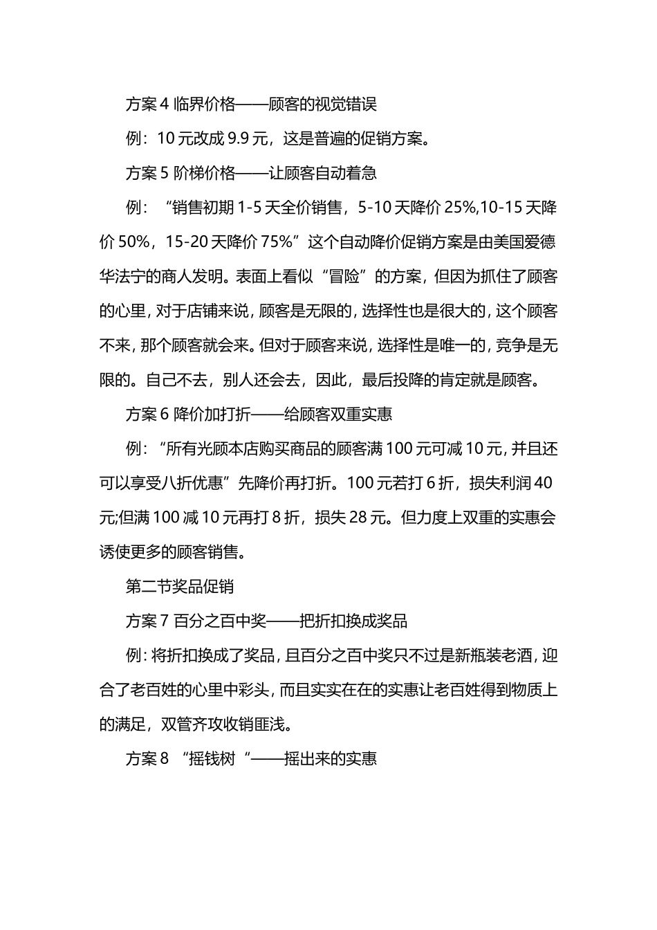 100个餐饮创意促销方案_第2页