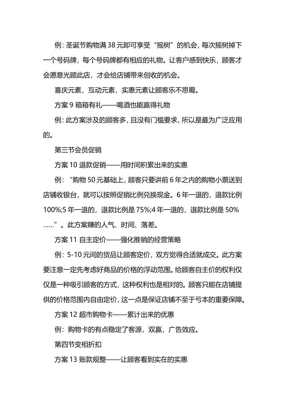 100个餐饮创意促销方案_第3页
