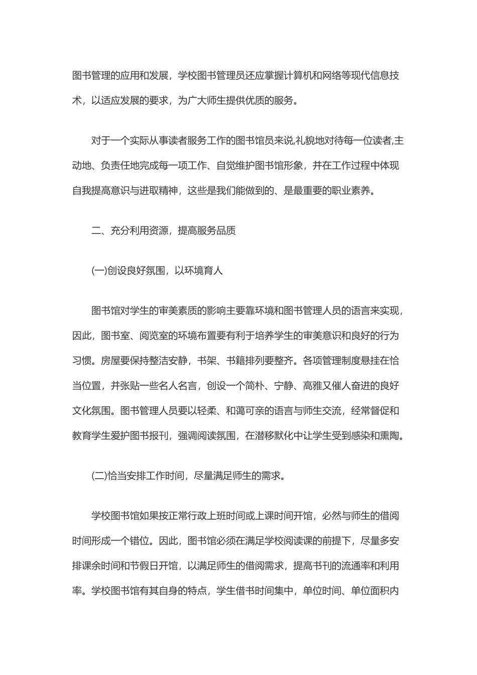 关于加如高中图书馆管理工作_第2页