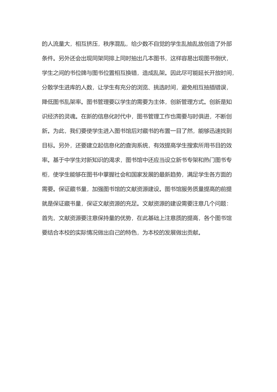 关于加如高中图书馆管理工作_第3页