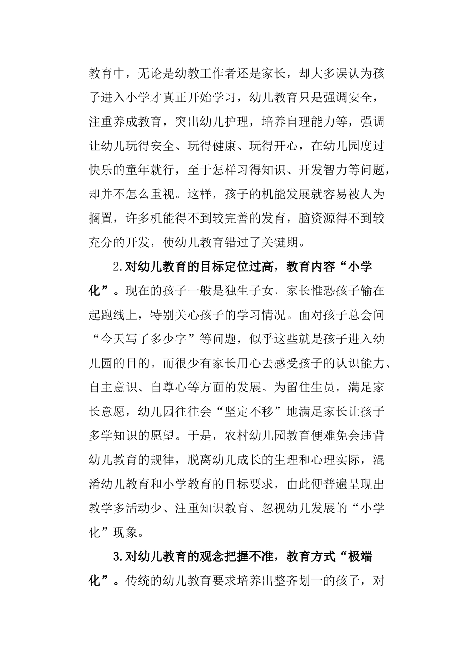 浅谈农村幼儿教育中的问题与对策_第2页