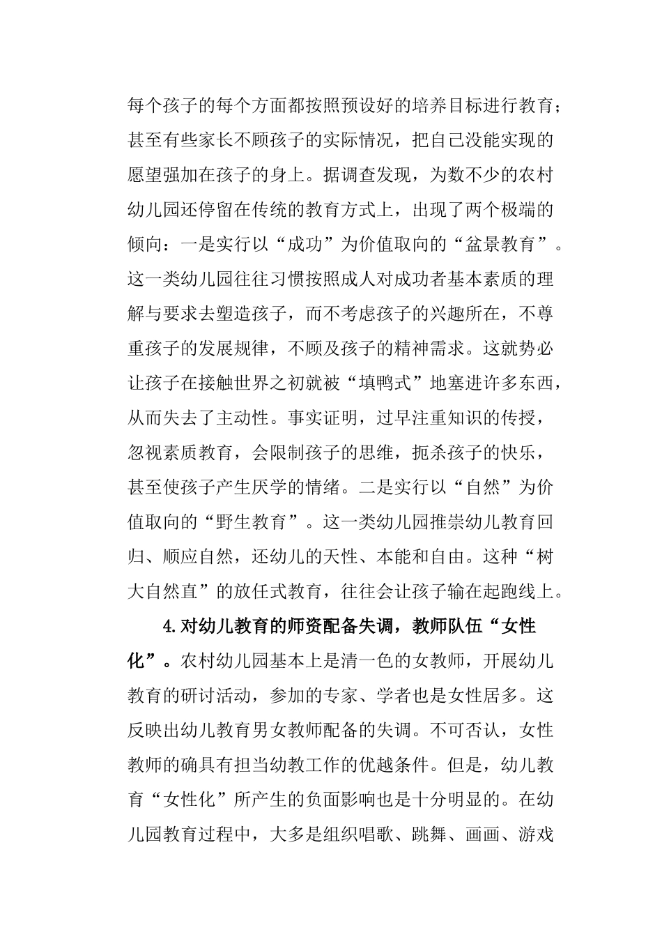 浅谈农村幼儿教育中的问题与对策_第3页